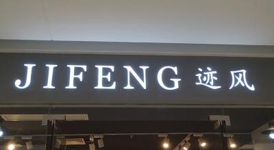 吸塑字